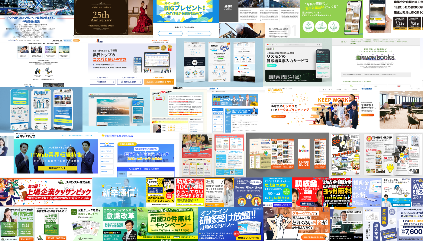 これまでに制作したLP・Webサイト・バナー・DTPの一覧